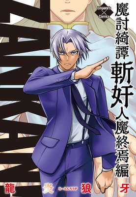 ��Ƥ��� ZANKAN�����⽪����