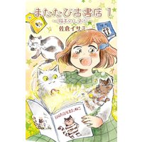 おにぎり通信 ダメママ日記 二ノ宮知子 電子コミックをお得にレンタル Renta