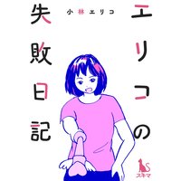 レズと七人の彼女たち 中村キヨ 他 電子コミックをお得にレンタル Renta
