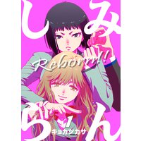 みんしら Reborn!!