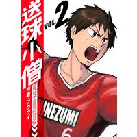 送球小僧−before soukyuboys−【新装版】(2)