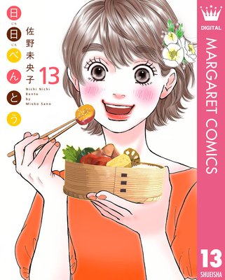 日日(にちにち)べんとう 13