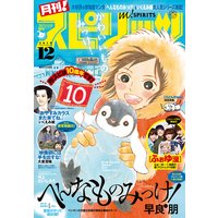 月刊 スピリッツ 16年11月号 16年9月27日発売 月刊 スピリッツ編集部 電子コミックをお得にレンタル Renta