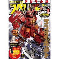 ビッグコミックスペリオール