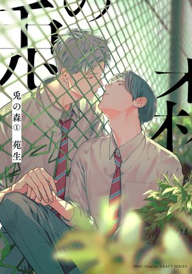 兎の森 | 苑生 | レンタルで読めます！Renta!