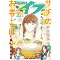 エレガンスイブ 2019年12月号