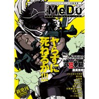 COMIC MeDu No.001