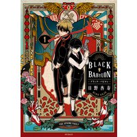 BLACK BABYLON−ブラック・バビロン−