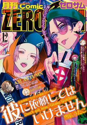 Comic ZERO−SUM （コミック ゼロサム） 2019年12月号