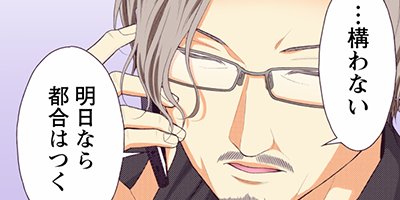 イビツアイ(歪愛)-笑わない君と……- 分冊版 45【フルカラー】