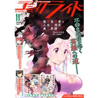 コミックライド 41号