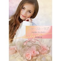 ファースト・ラブ