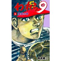 われら9