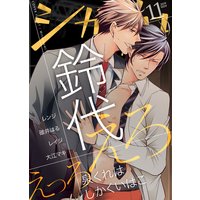 シガリロ2019年11月号 えっろえろ
