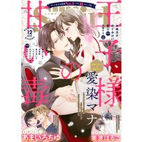 無敵恋愛S*girl 2019年12月号