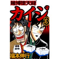 お得な0ポイントレンタル 賭博堕天録カイジ13 福本伸行 電子コミックをお得にレンタル Renta