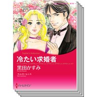 ハーレクインコミックス セット 2019年 vol.744