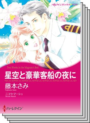 ハーレクインコミックス セット 2019年 vol.746