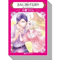 ハーレクインコミックス セット 2019年 vol.749