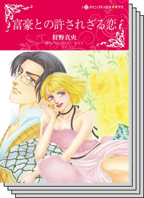 ハーレクインコミックス セット 2019年 vol.755