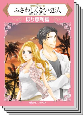 ハーレクインコミックス セット 2019年 vol.780