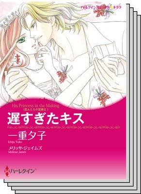 ハーレクインコミックス セット 2019年 vol.781