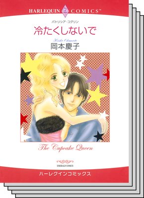 ハーレクインコミックス セット 2019年 vol.785