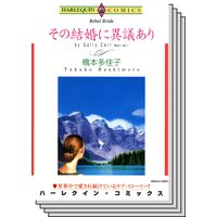 ハーレクインコミックス セット 2019年 vol.791