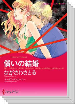 ハーレクインコミックス セット 2019年 vol.799