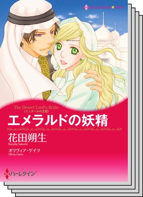 ハーレクインコミックス セット 2019年 vol.806