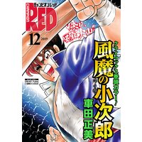 チャンピオンRED 2019年12月号