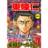 月刊 東條仁マガジン 創刊号