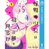 恋のキューピッド焼野原塵 2 長谷川智広 電子コミックをお得にレンタル Renta