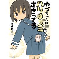 漫画アシスタントの日常 大塚志郎 電子コミックをお得にレンタル Renta