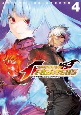 THE KING OF FIGHTERS ��A NEW BEGINNING�� 4��