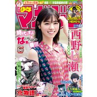 週刊少年マガジン
