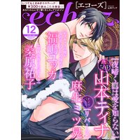 echoz 2019年12月号