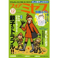 フォアミセス 2019年12月号