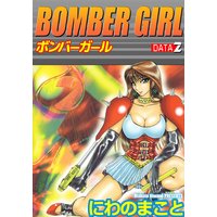 BOMBER GIRL ボンバーガール 2