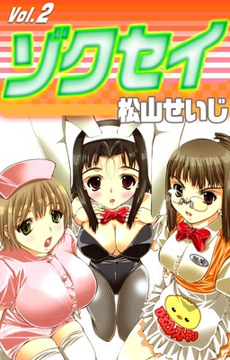 ゾクセイ 2