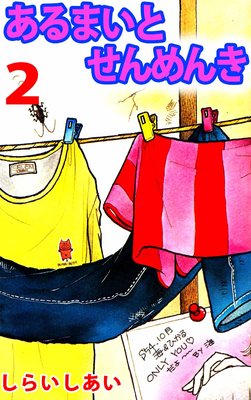 ����ޤ��Ȥ����� 2