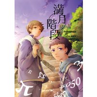 迷離都市 師匠シリーズ外伝 ウニ 他 レンタルで読めます Renta