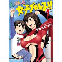 弁天橋南商店街女子プロレス!!