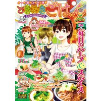 ときめきごはん14 お手製♪ジェノベーゼ