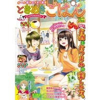 ときめきごはん15 モヒート&チーズ♪