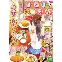 ひとりごはん25 満喫♪お昼ごはん
