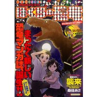 足下の歩き方 ハクメイとミコチワールドガイド 樫木祐人 電子コミックをお得にレンタル Renta