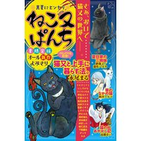 りこん猫 石田敦子 電子コミックをお得にレンタル Renta