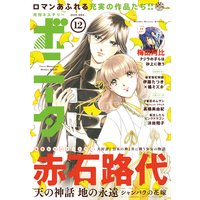 ミステリーボニータ 2019年12月号