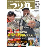 つり丸 2019年 11/15号